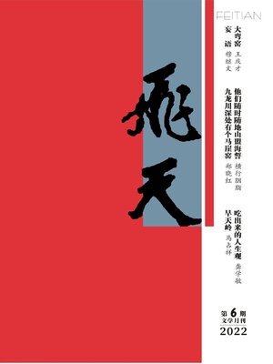 cover image of 飞天2022年第6期
